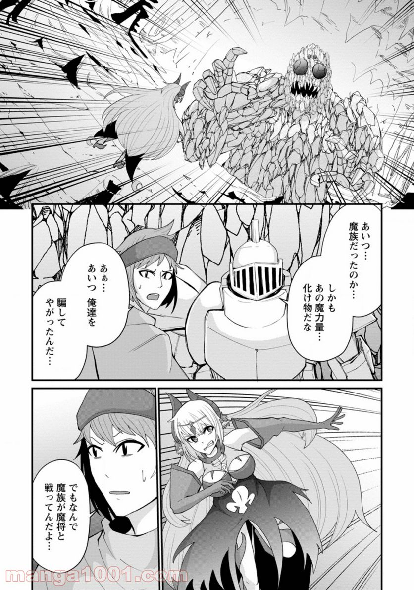 再臨勇者の復讐譚 第10.1話 - Trang 9