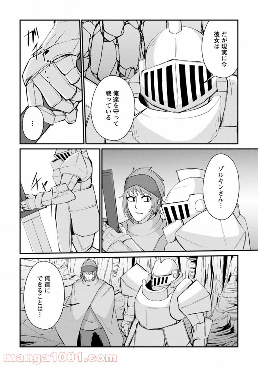 再臨勇者の復讐譚 第10.1話 - Trang 10