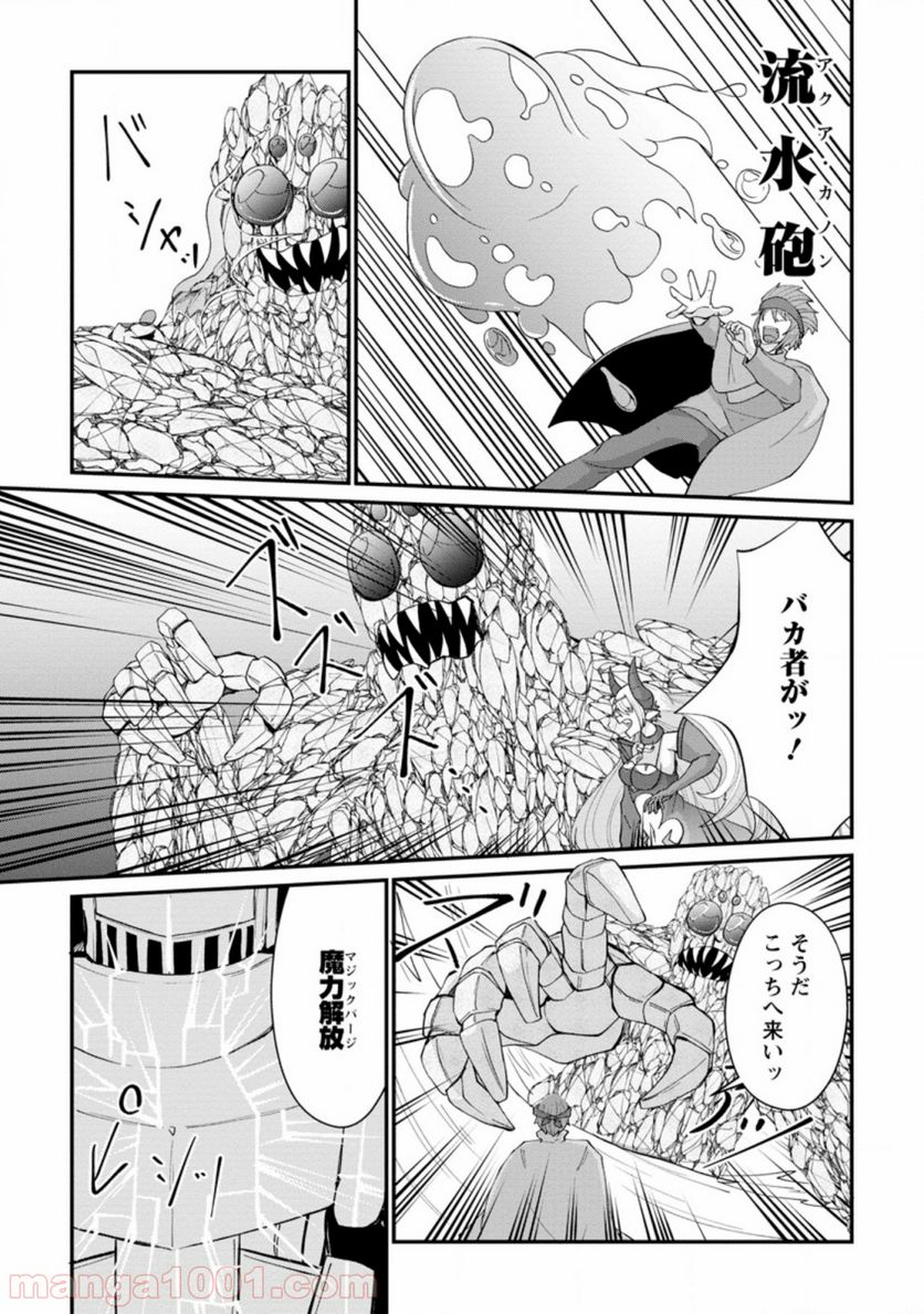 再臨勇者の復讐譚 第10.2話 - Trang 1
