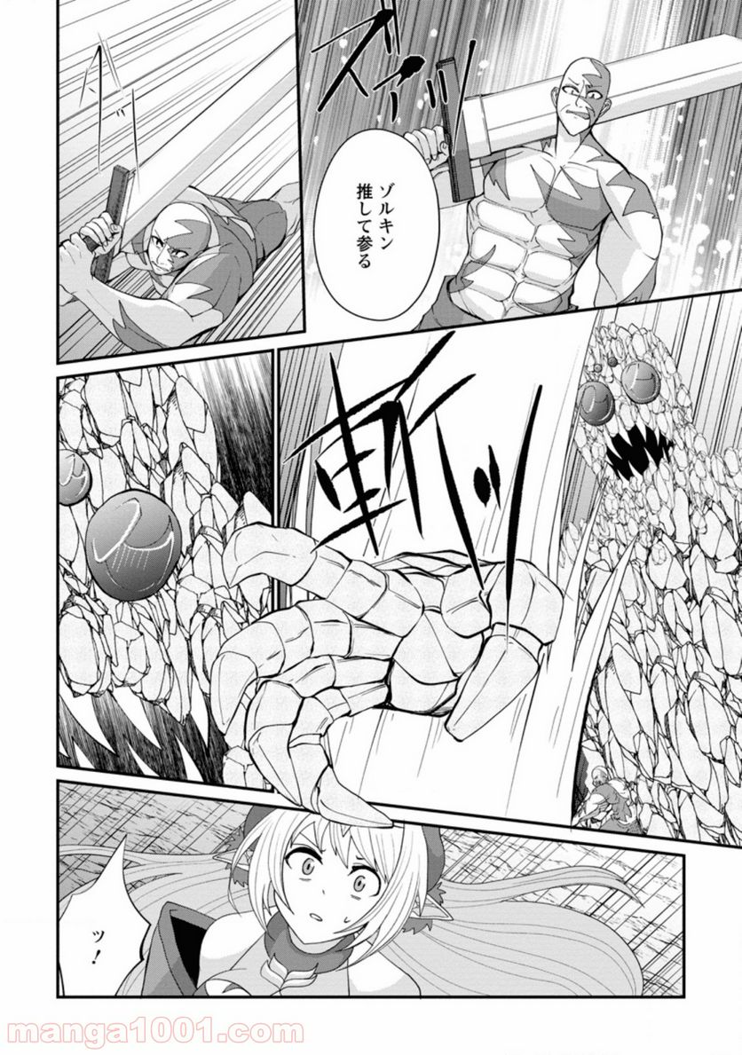 再臨勇者の復讐譚 第10.2話 - Trang 2