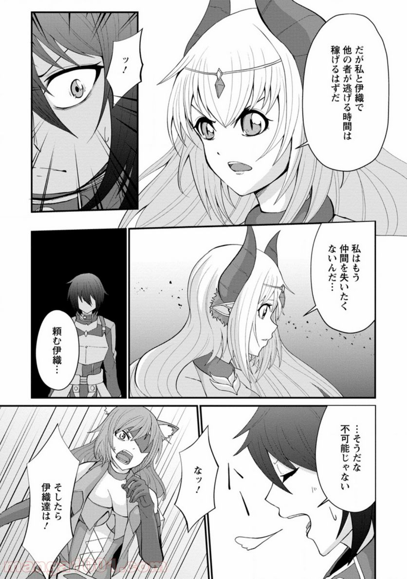 再臨勇者の復讐譚 第10.2話 - Trang 11