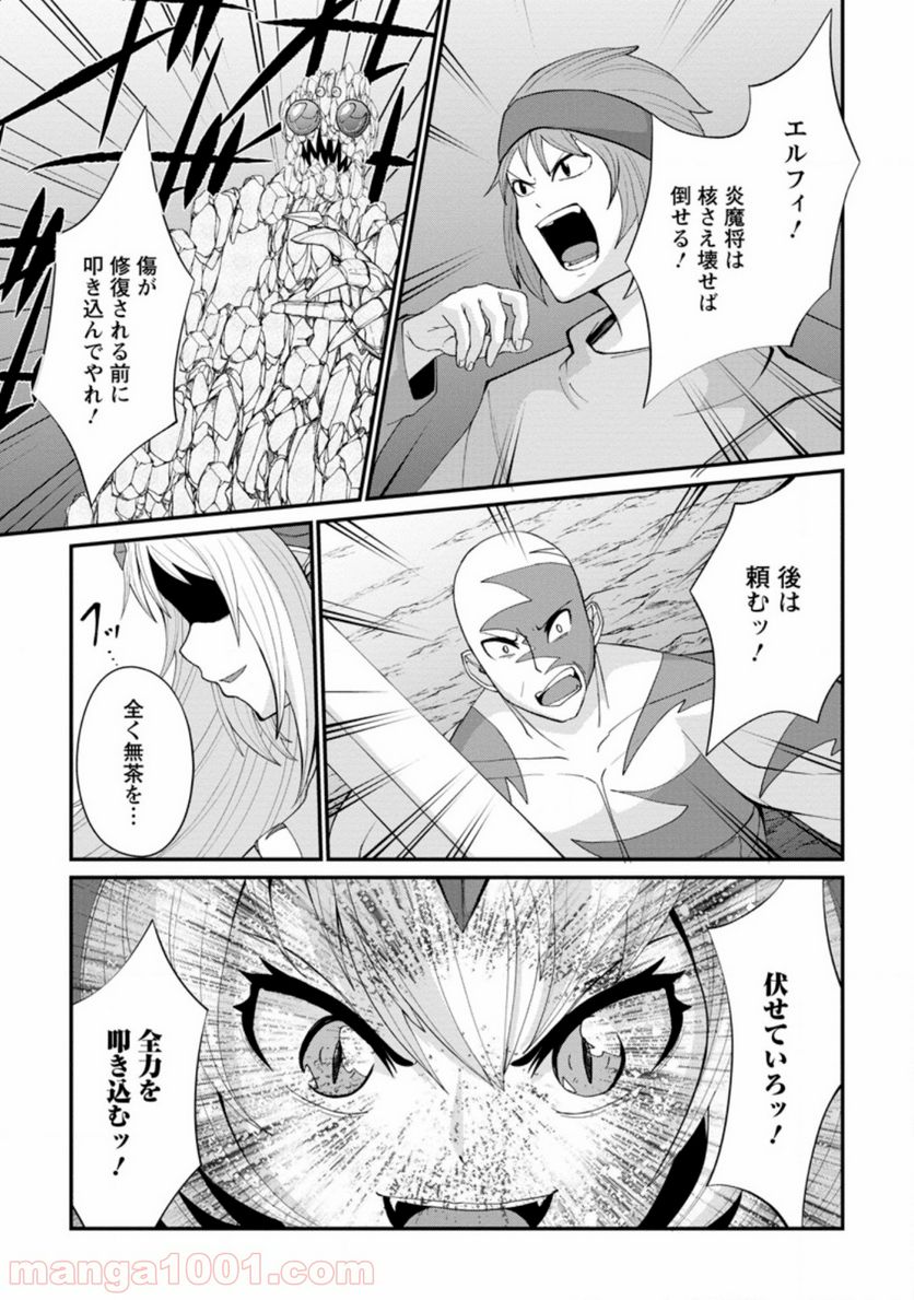 再臨勇者の復讐譚 第10.2話 - Trang 3