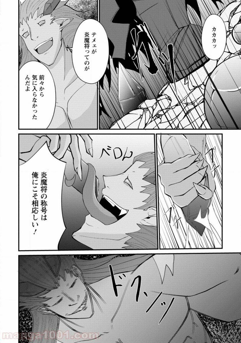 再臨勇者の復讐譚 第10.2話 - Trang 6