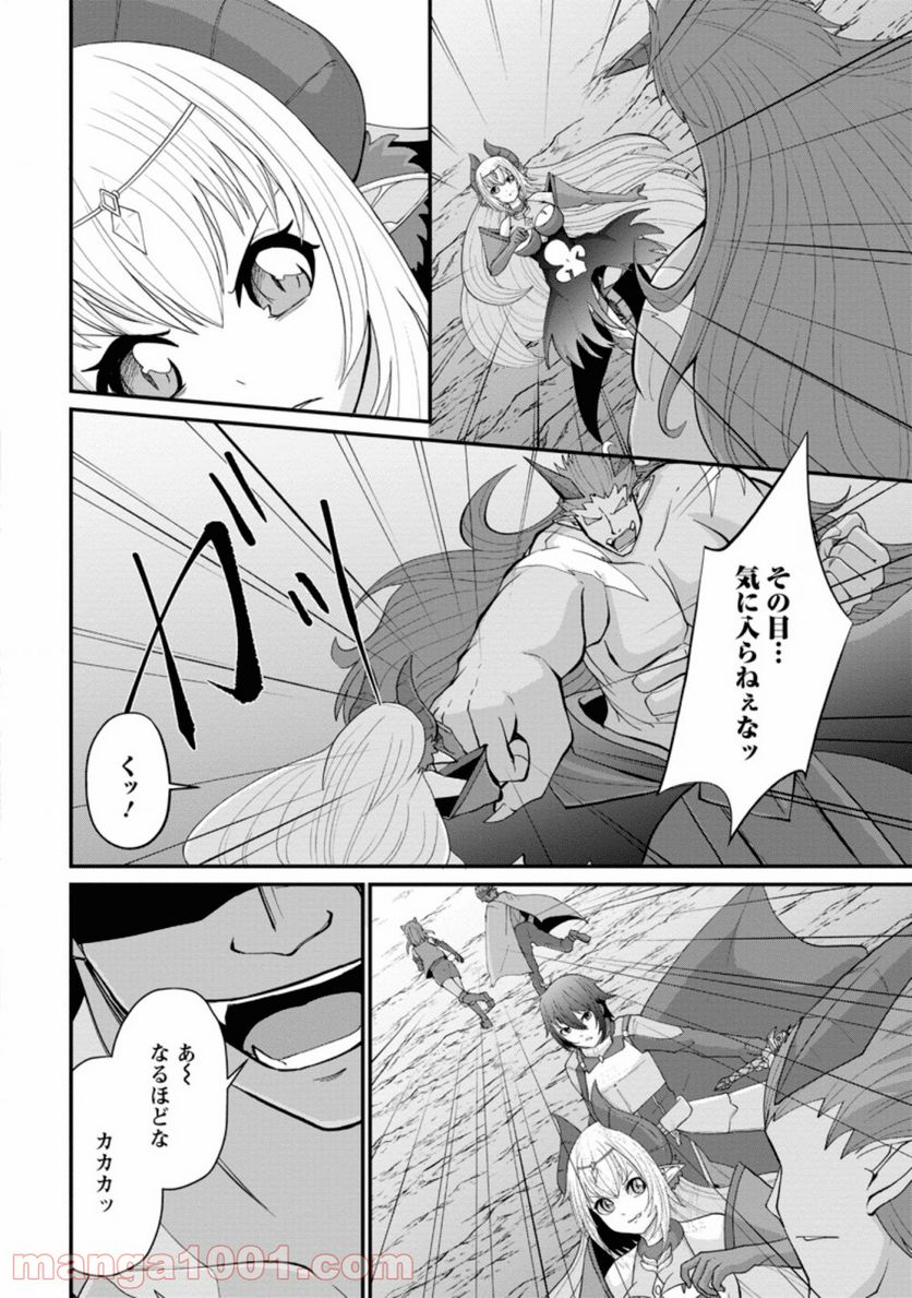 再臨勇者の復讐譚 第11.1話 - Trang 2