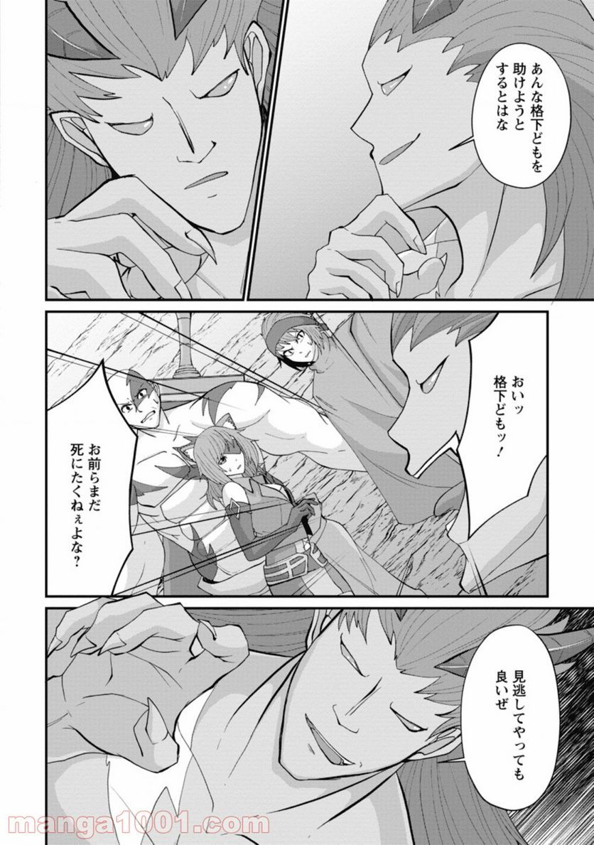 再臨勇者の復讐譚 第11.1話 - Trang 4