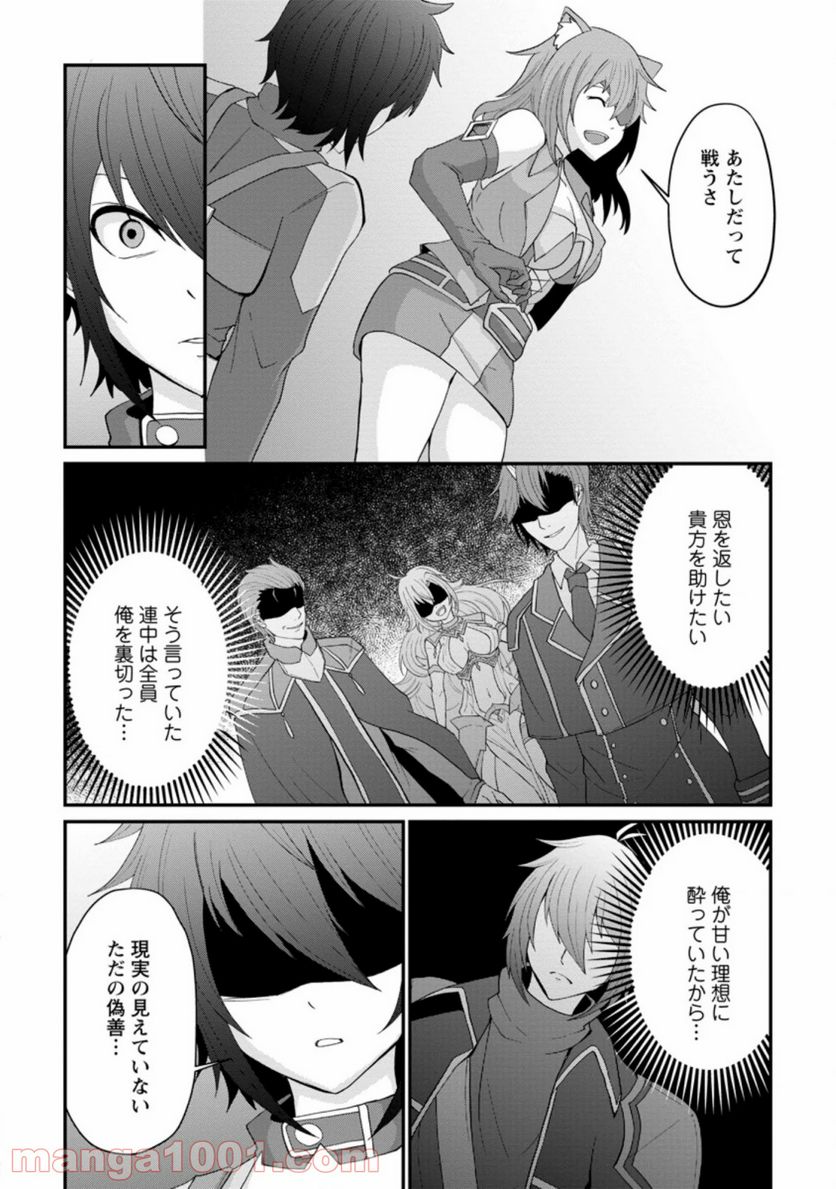 再臨勇者の復讐譚 第11.2話 - Trang 3