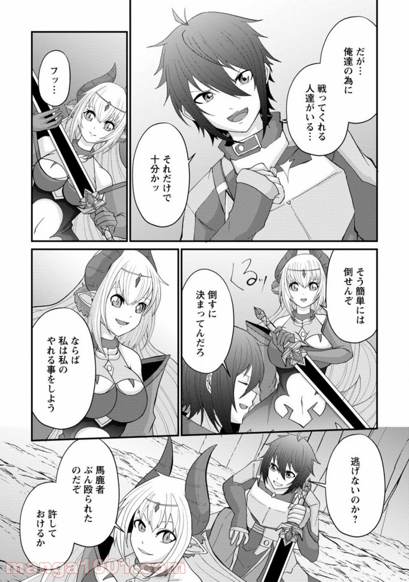 再臨勇者の復讐譚 第11.2話 - Trang 4