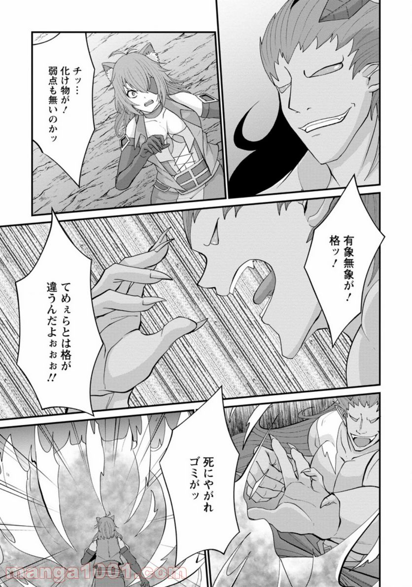 再臨勇者の復讐譚 第11.2話 - Trang 6