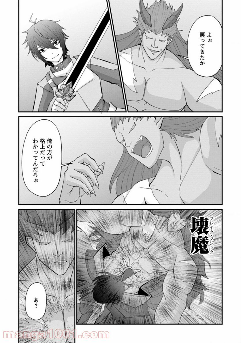 再臨勇者の復讐譚 第11.2話 - Trang 8