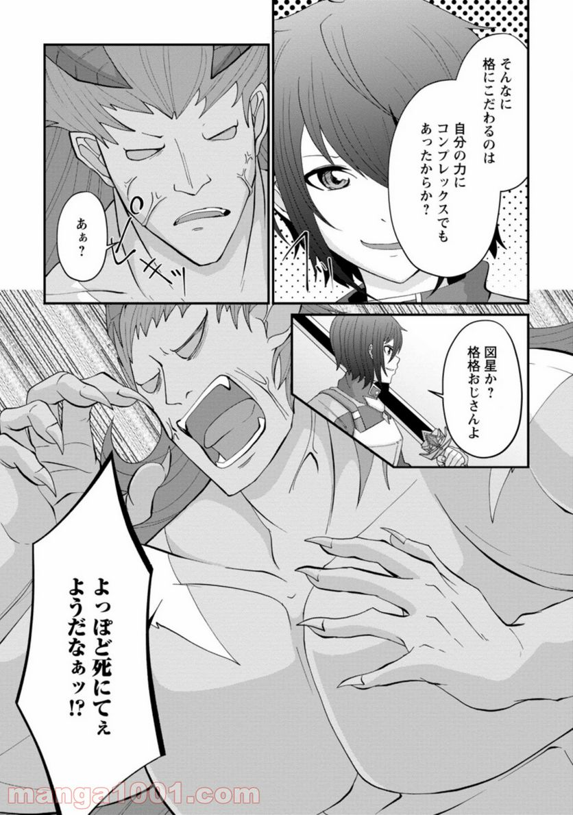再臨勇者の復讐譚 第11.2話 - Trang 10