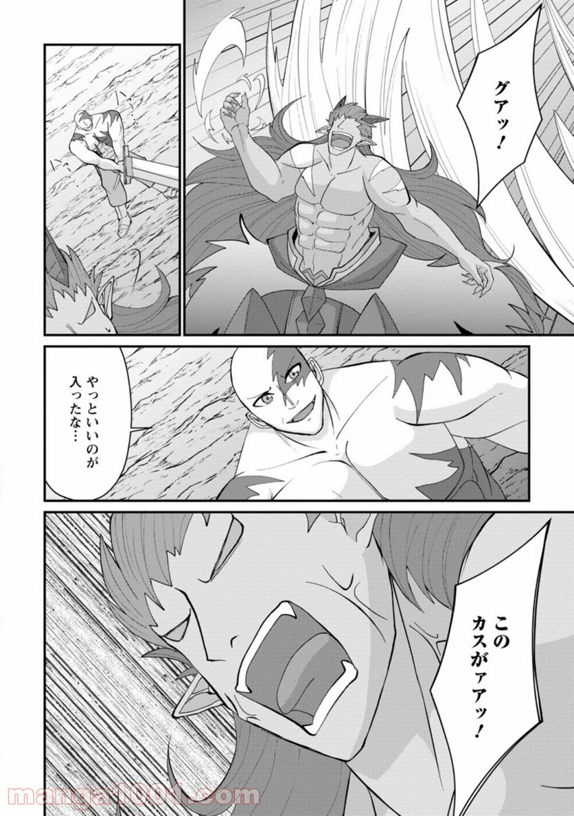 再臨勇者の復讐譚 第11.3話 - Trang 1