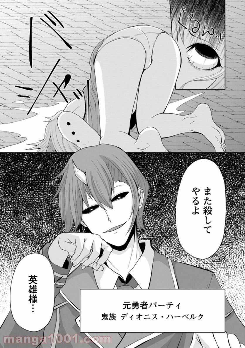 再臨勇者の復讐譚 第11.3話 - Trang 11