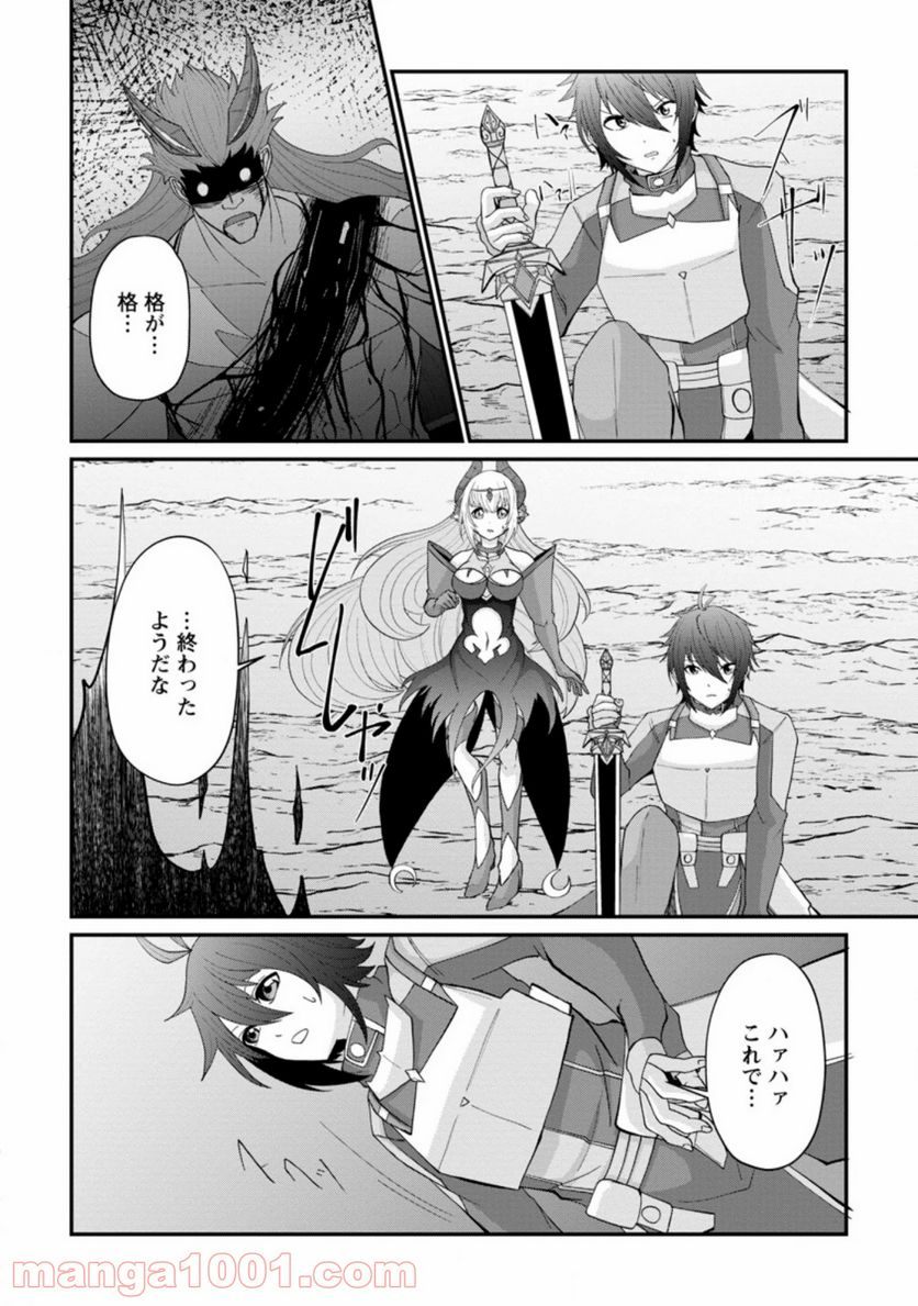 再臨勇者の復讐譚 第11.3話 - Trang 7