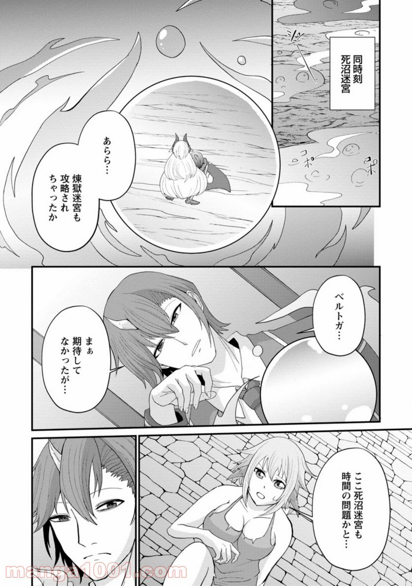 再臨勇者の復讐譚 第11.3話 - Trang 9