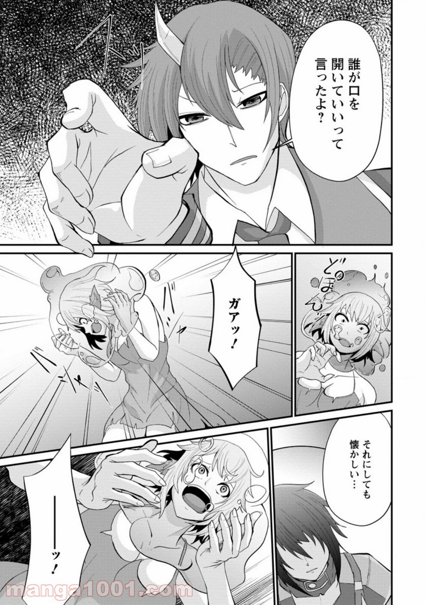 再臨勇者の復讐譚 第11.3話 - Trang 10