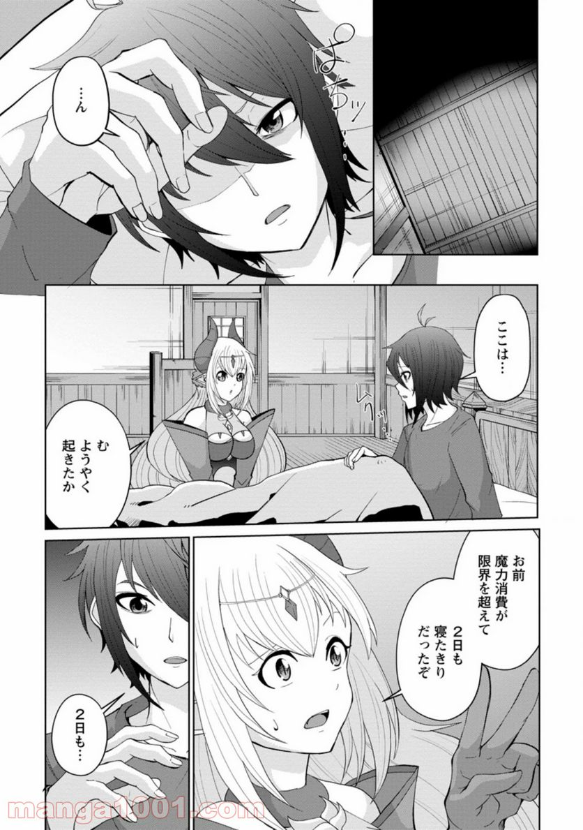 再臨勇者の復讐譚 第12.1話 - Trang 1
