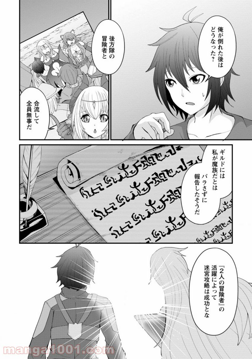 再臨勇者の復讐譚 第12.1話 - Trang 2
