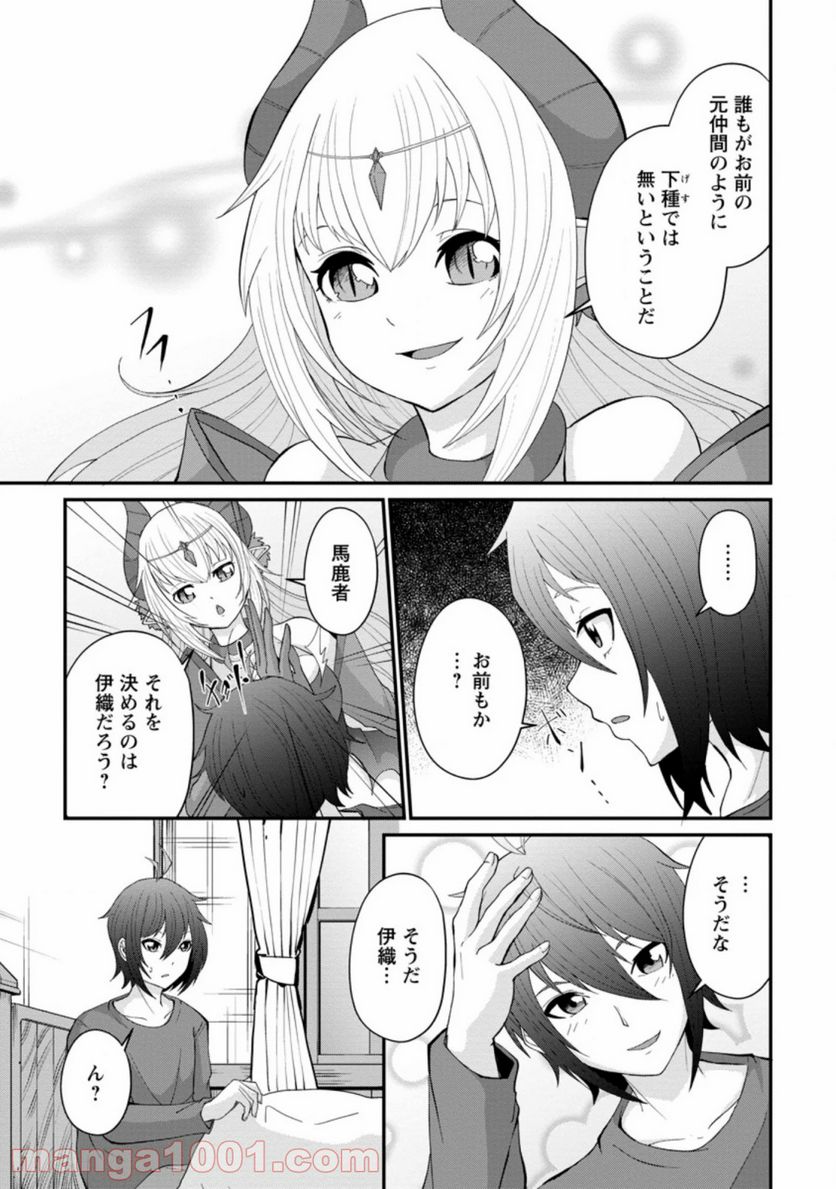 再臨勇者の復讐譚 第12.1話 - Trang 3