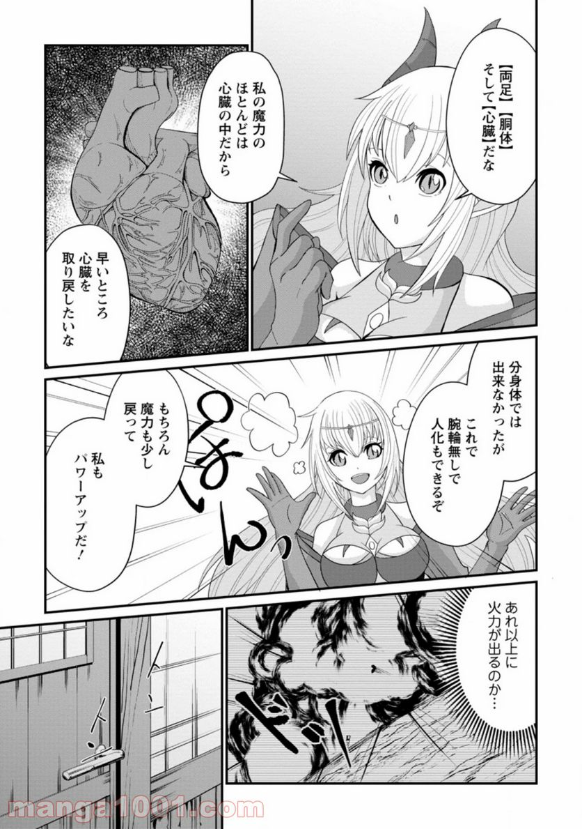 再臨勇者の復讐譚 第12.1話 - Trang 5
