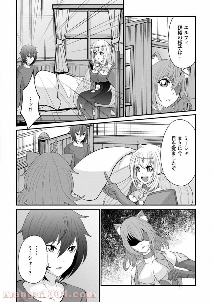 再臨勇者の復讐譚 第12.1話 - Trang 6