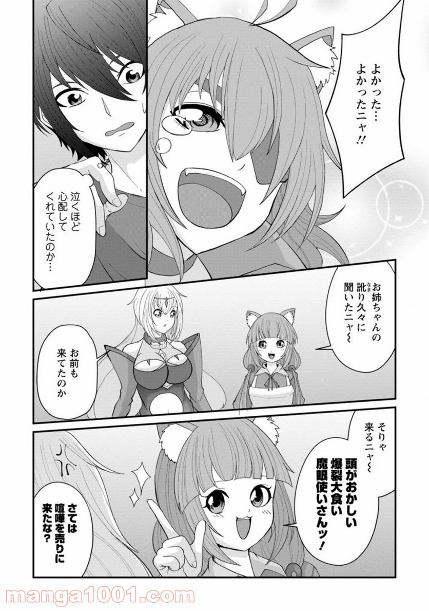 再臨勇者の復讐譚 第12.1話 - Trang 8