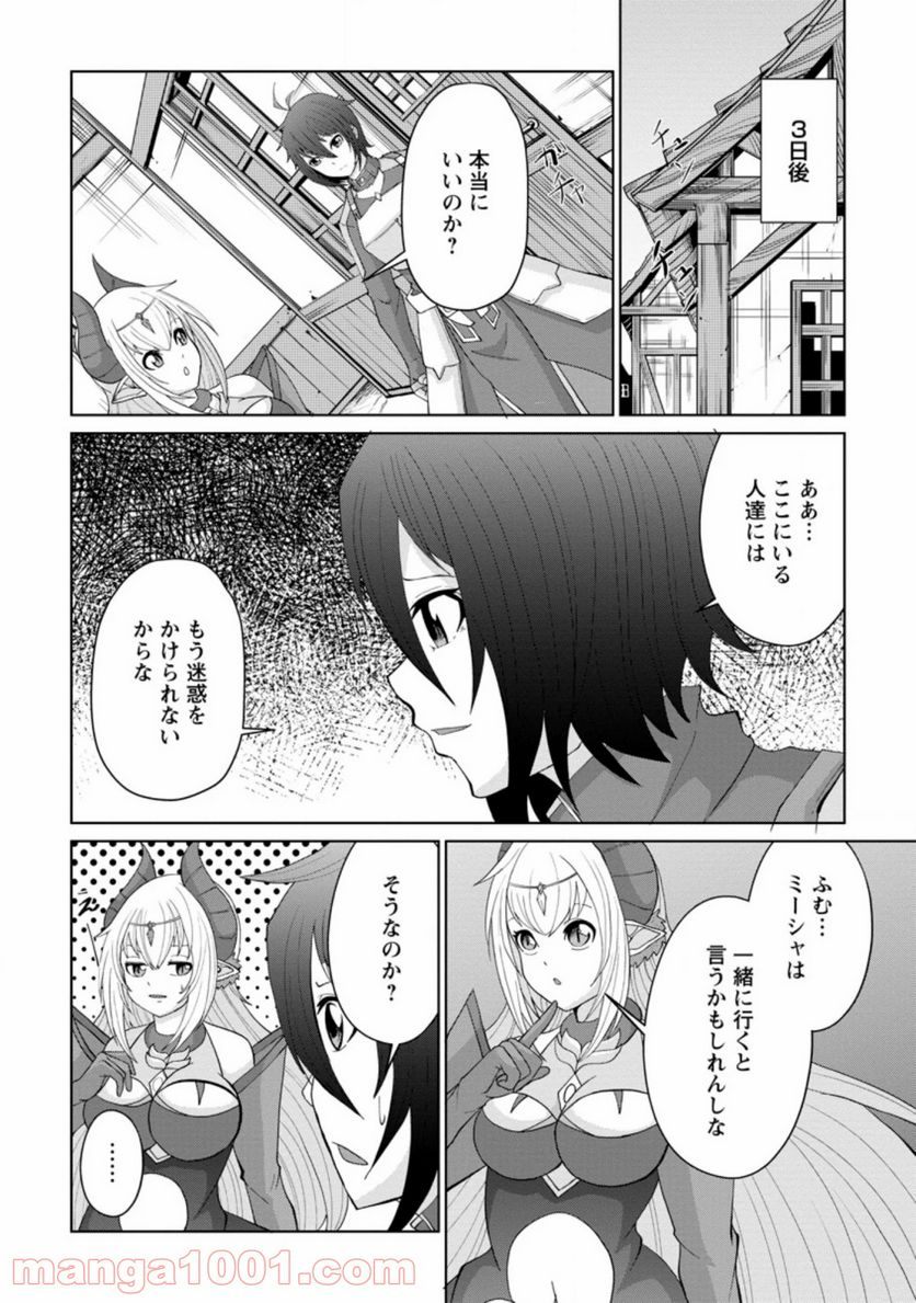 再臨勇者の復讐譚 第12.1話 - Trang 10
