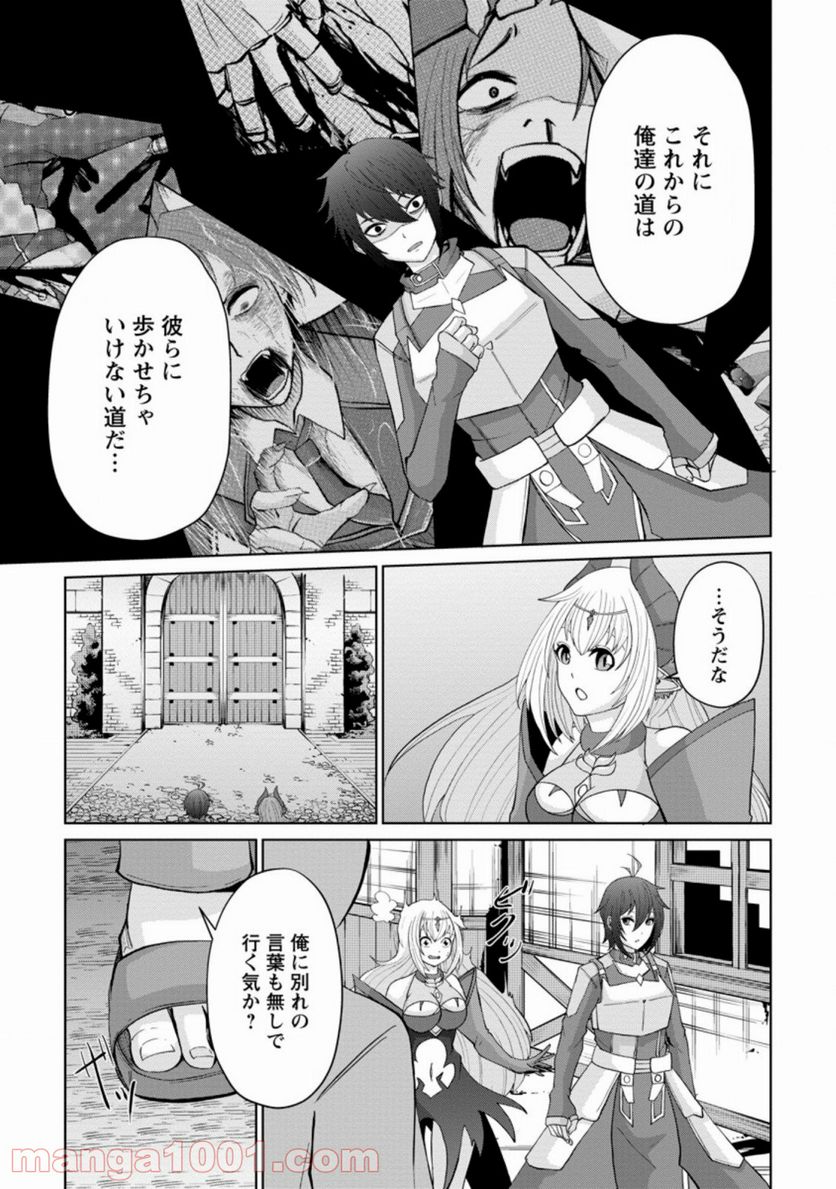 再臨勇者の復讐譚 第12.2話 - Trang 1