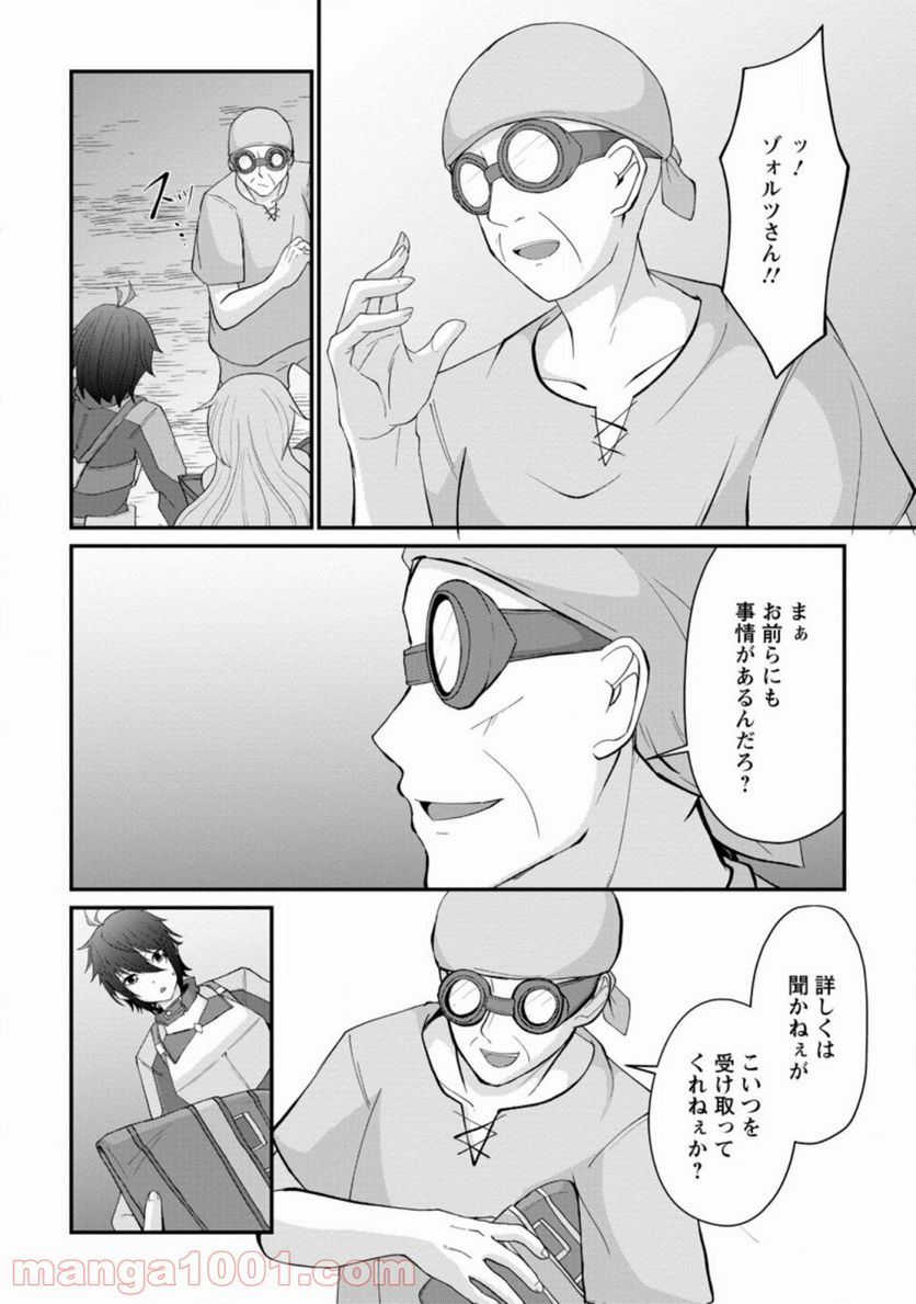 再臨勇者の復讐譚 第12.2話 - Trang 2