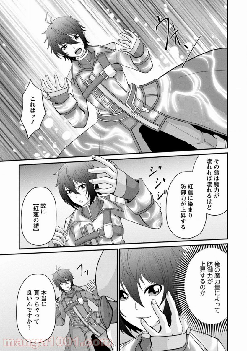 再臨勇者の復讐譚 第12.2話 - Trang 5