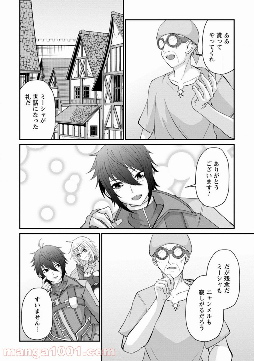 再臨勇者の復讐譚 第12.2話 - Trang 6