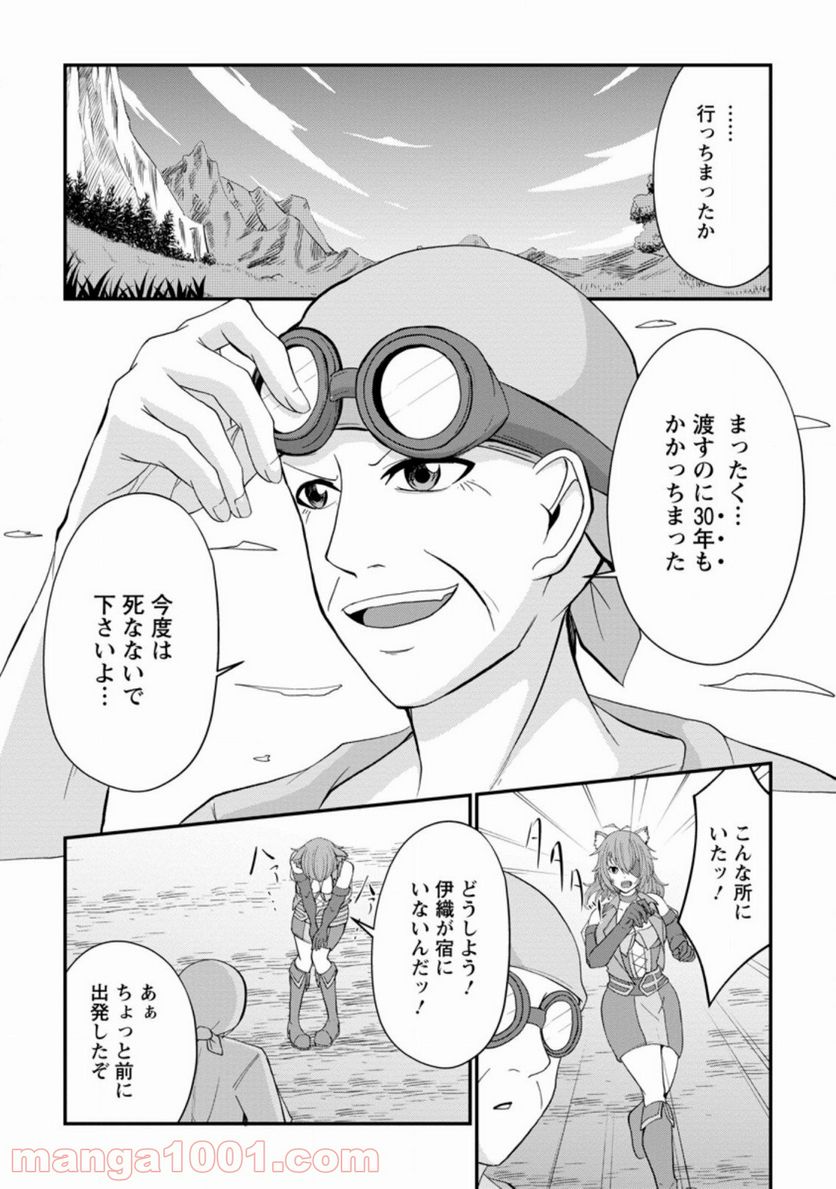 再臨勇者の復讐譚 第12.2話 - Trang 8