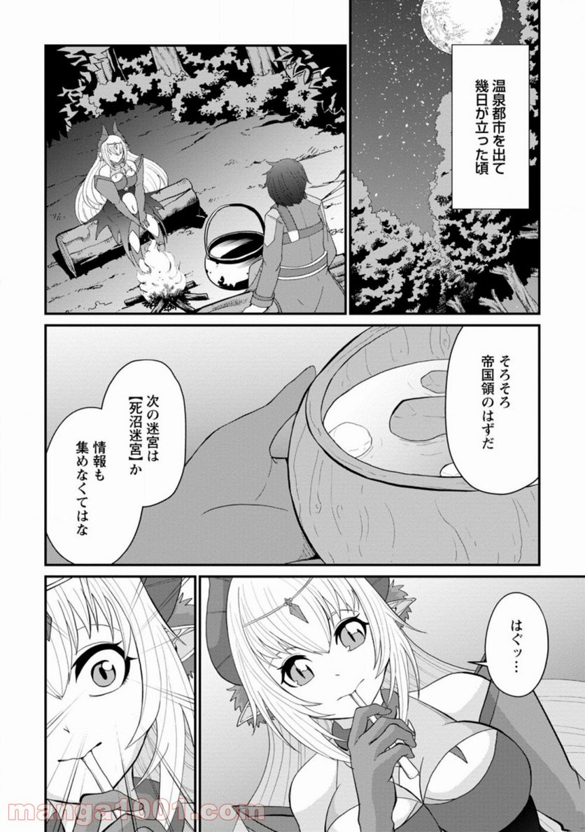 再臨勇者の復讐譚 第12.2話 - Trang 10