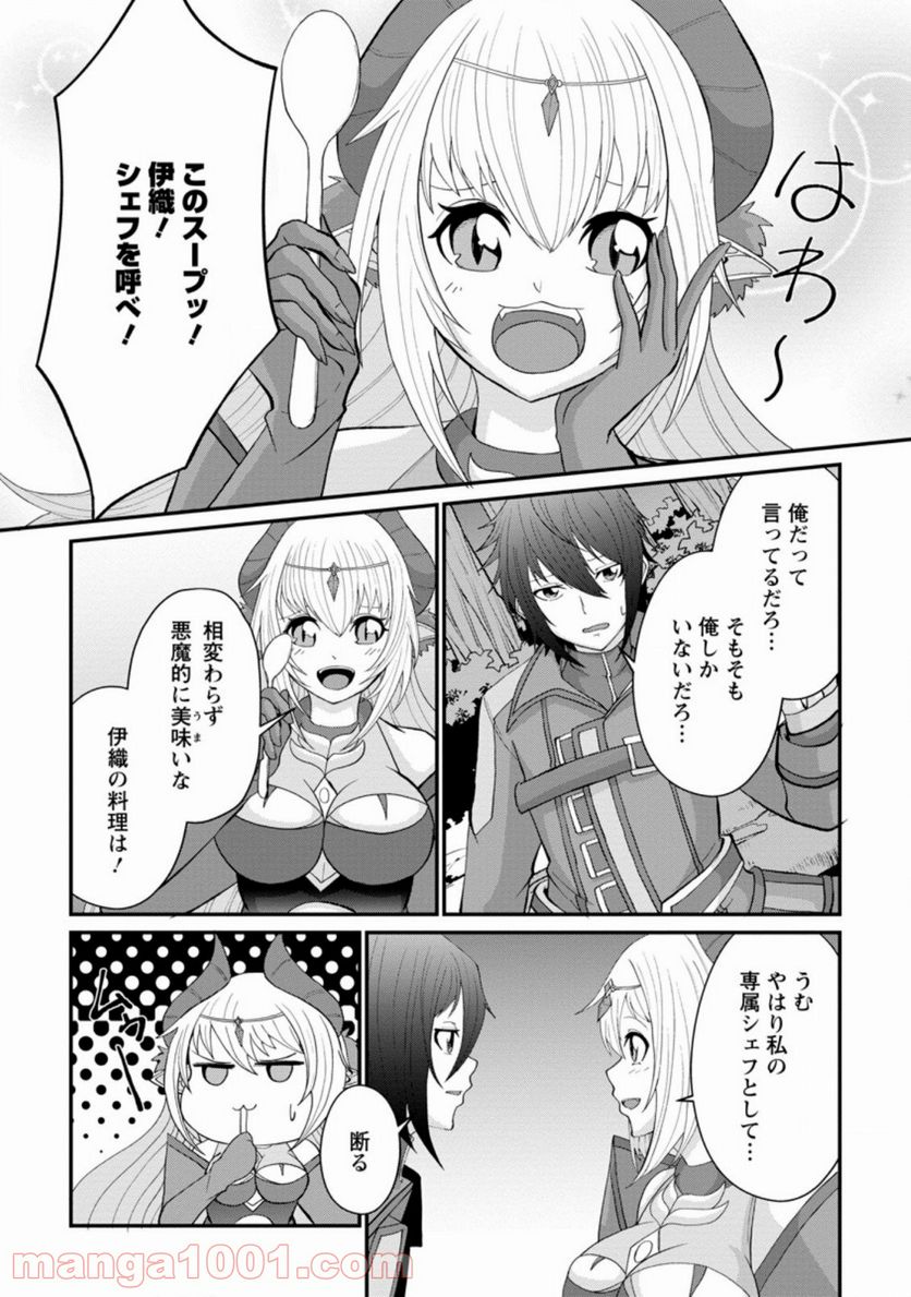 再臨勇者の復讐譚 第12.3話 - Trang 1