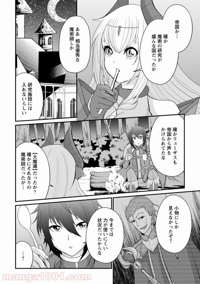 再臨勇者の復讐譚 第12.3話 - Trang 2