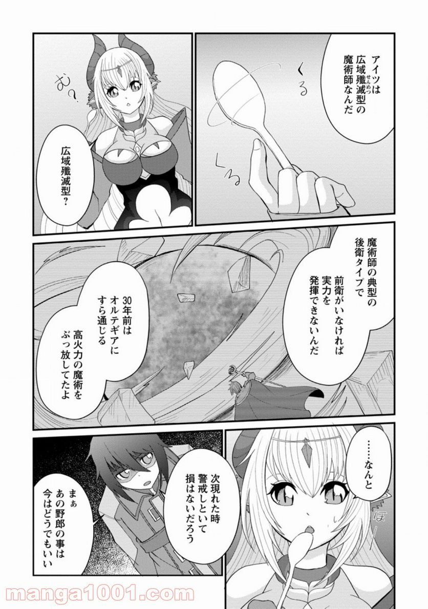 再臨勇者の復讐譚 第12.3話 - Trang 3