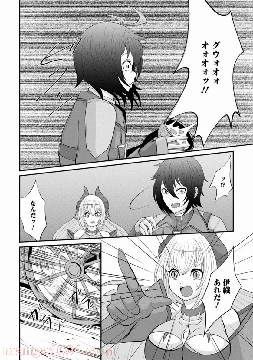 再臨勇者の復讐譚 第12.3話 - Trang 4