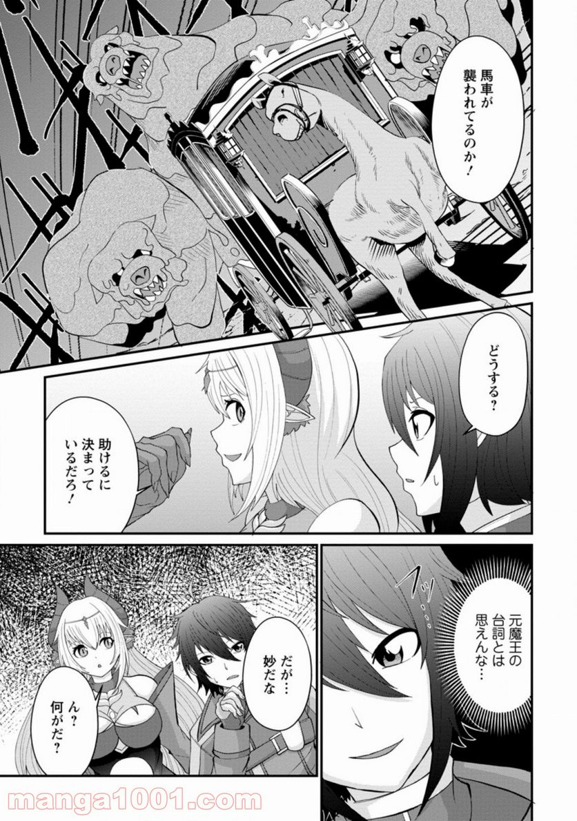 再臨勇者の復讐譚 第12.3話 - Trang 5