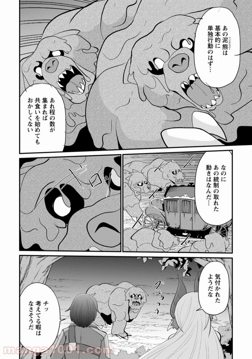 再臨勇者の復讐譚 第12.3話 - Trang 6