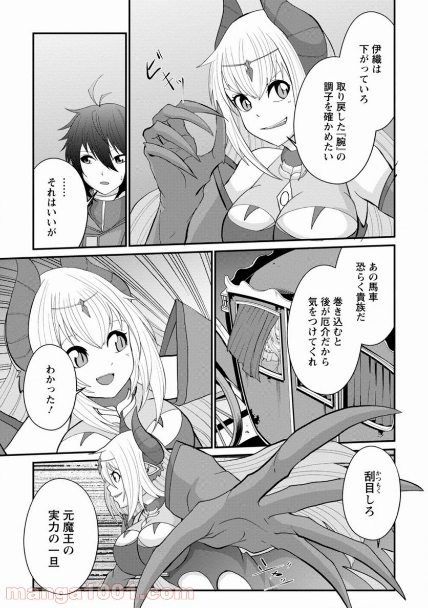 再臨勇者の復讐譚 第12.3話 - Trang 7