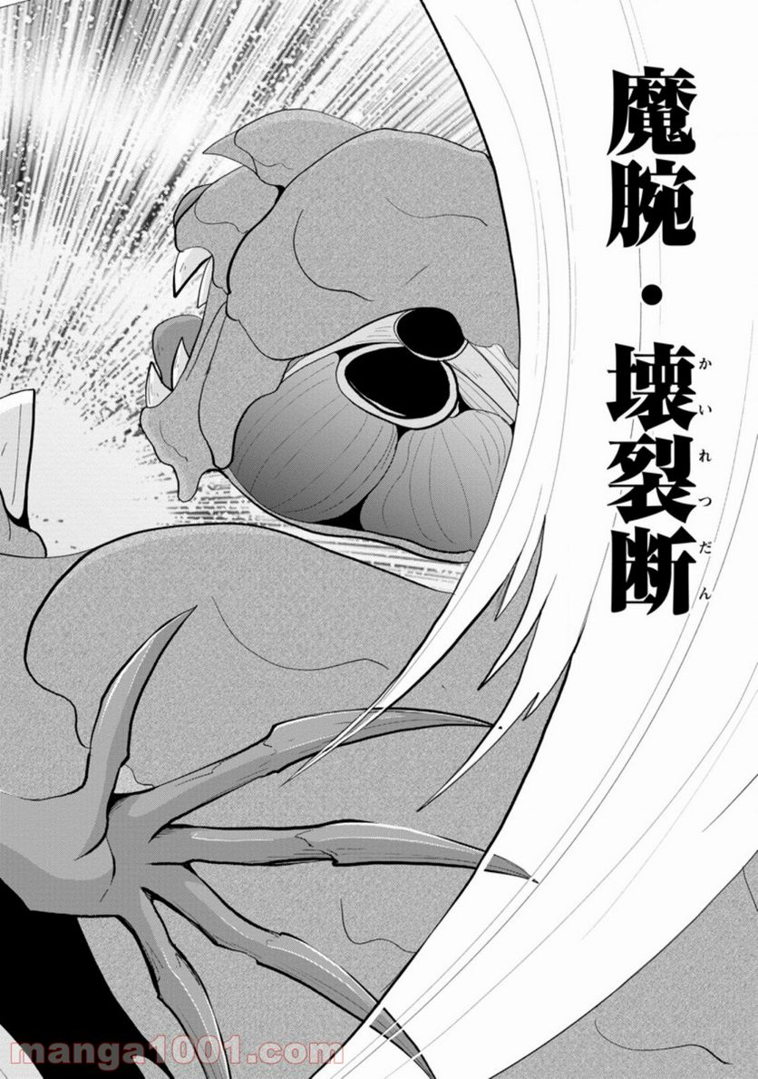 再臨勇者の復讐譚 第12.3話 - Trang 8