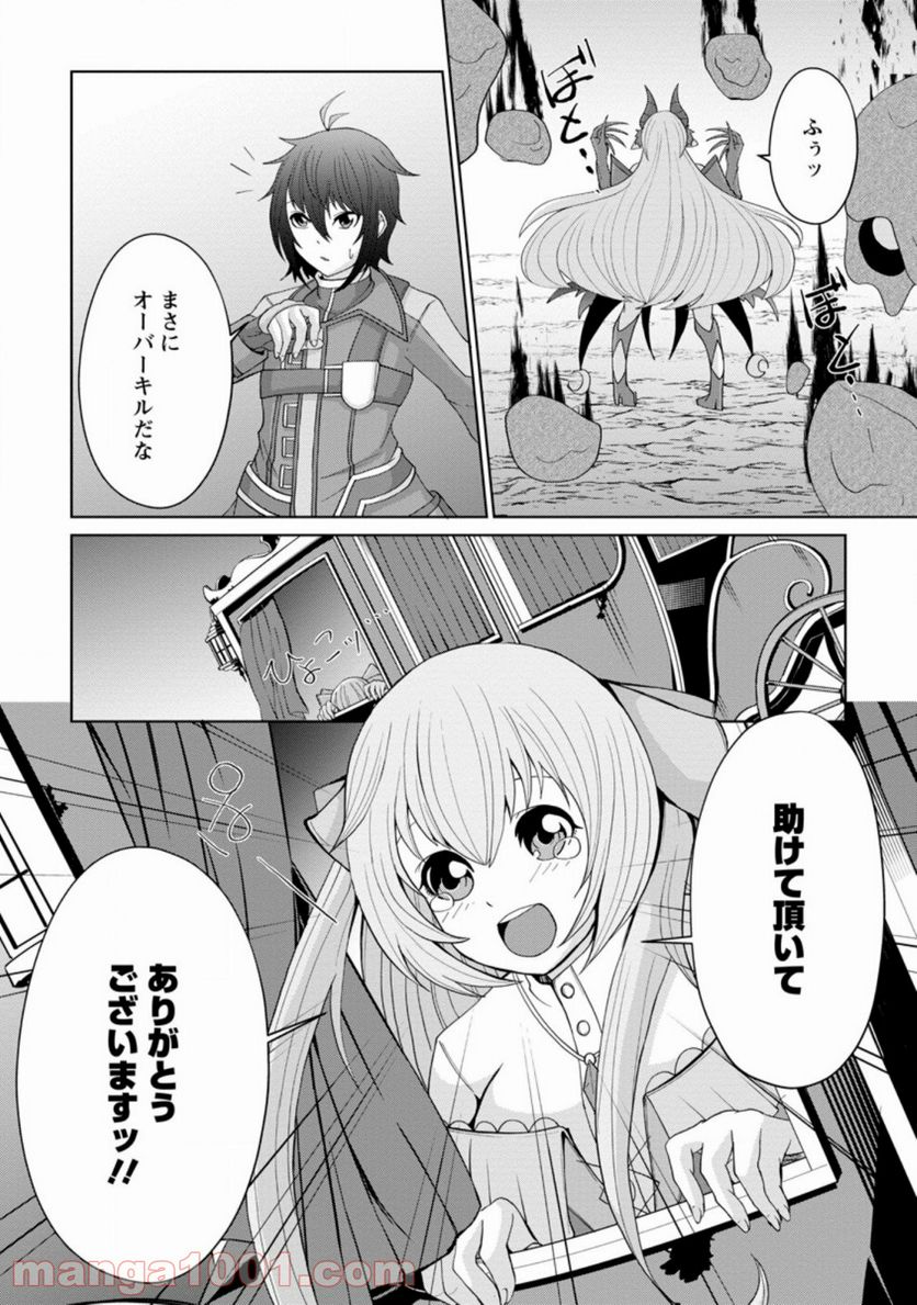 再臨勇者の復讐譚 第12.3話 - Trang 10