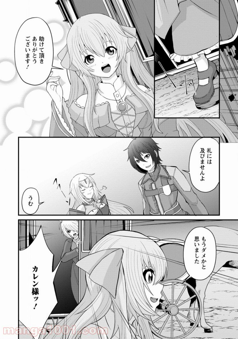 再臨勇者の復讐譚 第13.1話 - Trang 2