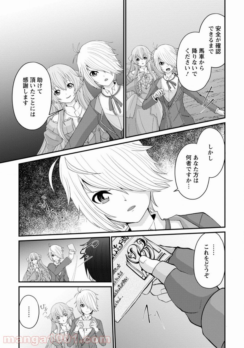 再臨勇者の復讐譚 第13.1話 - Trang 3