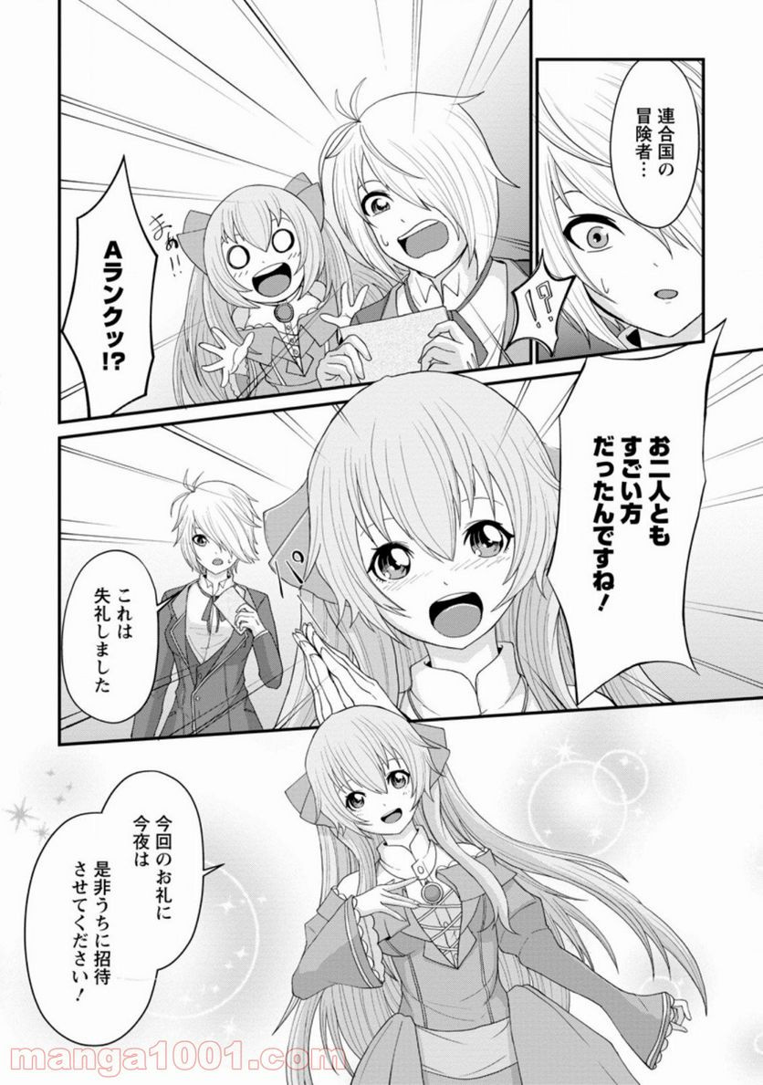 再臨勇者の復讐譚 第13.1話 - Trang 4