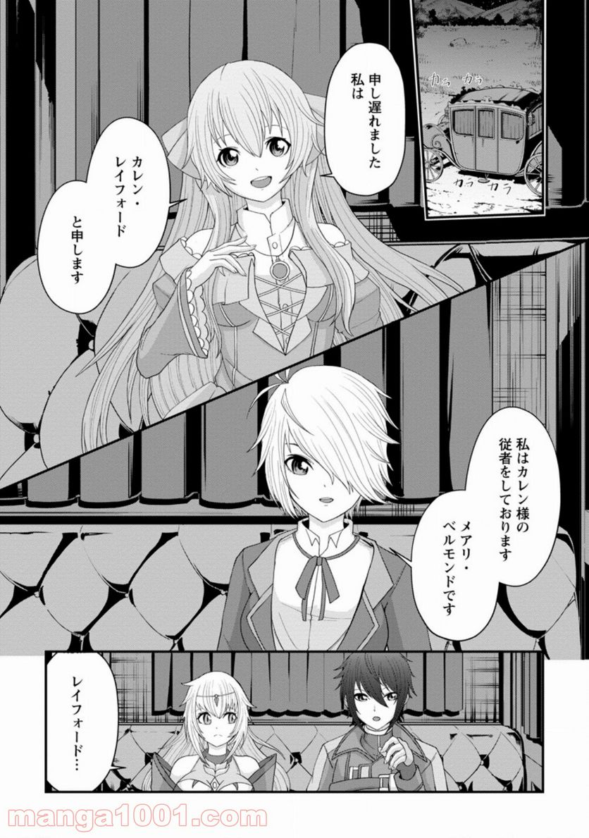 再臨勇者の復讐譚 第13.1話 - Trang 6