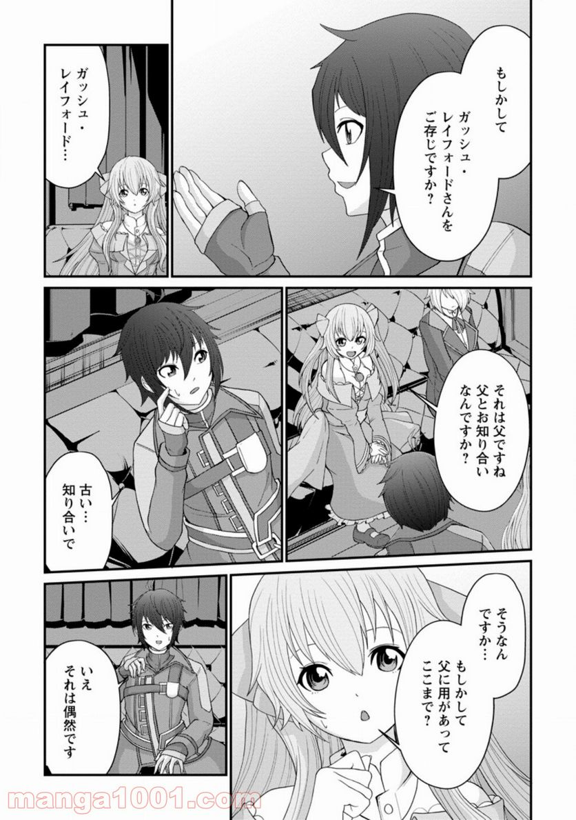 再臨勇者の復讐譚 第13.1話 - Trang 7