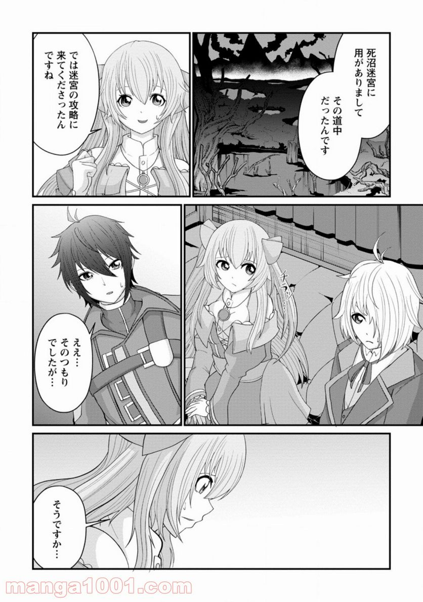 再臨勇者の復讐譚 第13.1話 - Trang 8