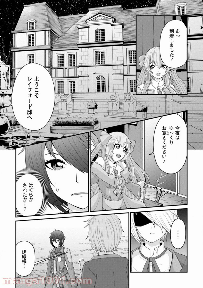 再臨勇者の復讐譚 第13.1話 - Trang 10