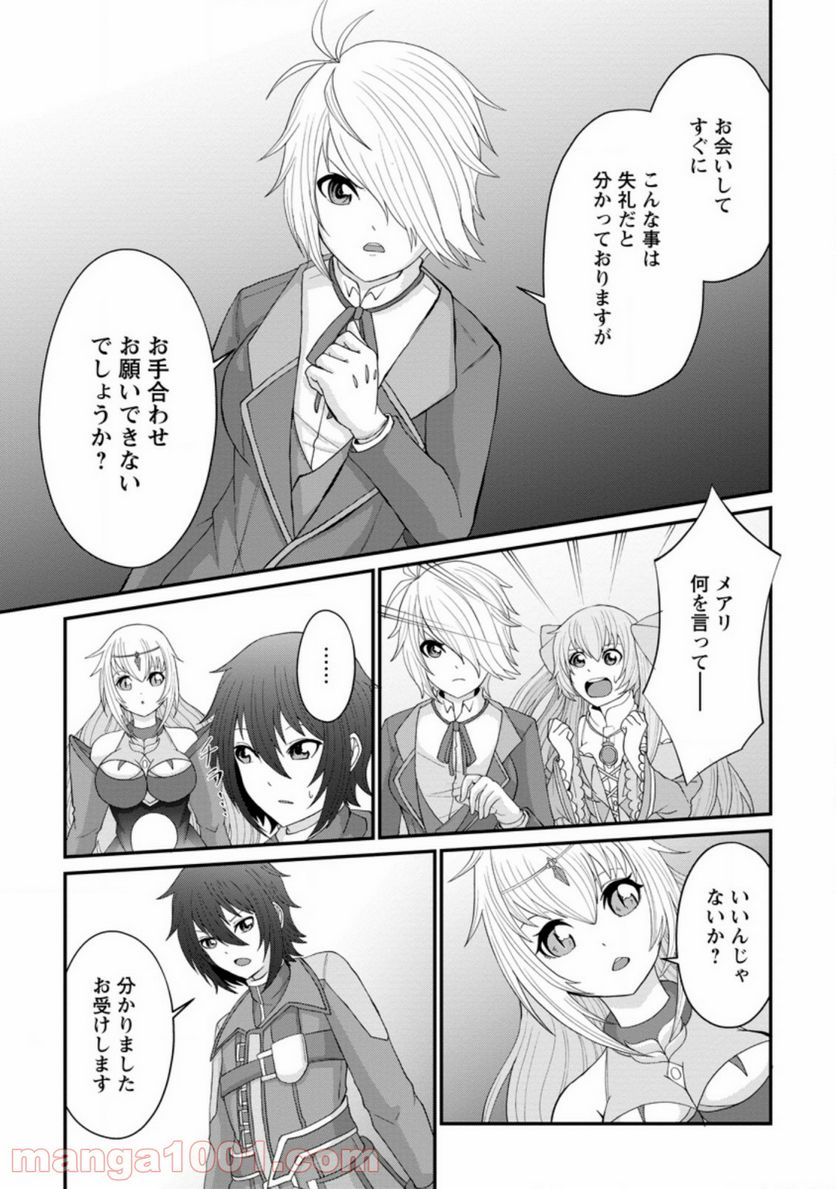 再臨勇者の復讐譚 第13.2話 - Trang 1