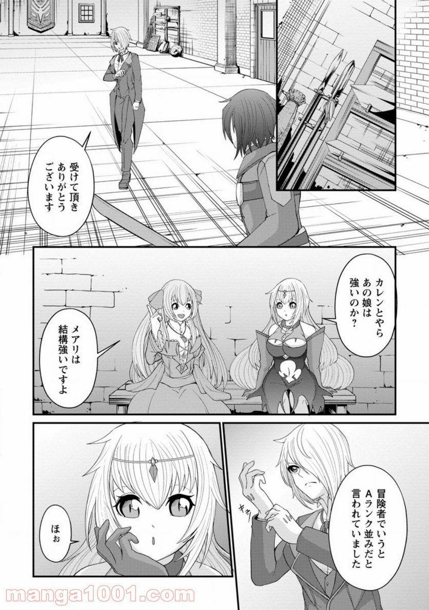 再臨勇者の復讐譚 第13.2話 - Trang 2